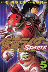 仮面ライダーSPIRITS 5