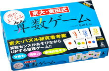 京大・東田式 頭がよくなる算数ゲーム...:book:18081234