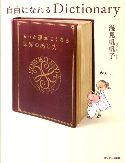 自由になれるDictionary