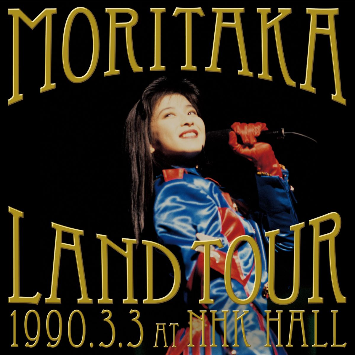 森高ランド・ツアー1990.3.3 at NHKホール  [ 森高千里 ]