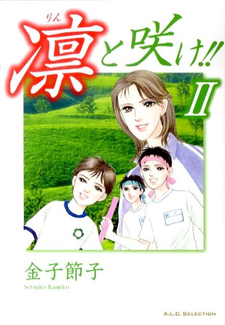 リントサケ