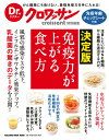 Dr.クロワッサン 決定版 免疫力が上がる食べ方 [ マガジ...