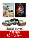 【先着特典】スター・ウォーズ／フォースの覚醒 MovieNEX(B2ポスター付き)【初回版】 [ ハリソン・フォード ]