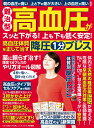 難治型高血圧がスッと下がる!上も下も低く安定!降圧1分ブレス...