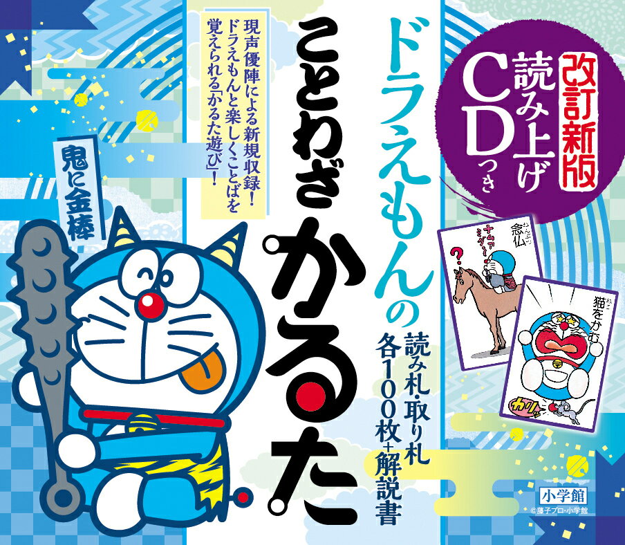 読み上げCDつき ドラえもんのことわざかるた [ 藤子・F・ 不二雄 ]...:book:18233184