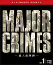 MAJOR CRIMES 〜重大犯罪課〜 <フォー
