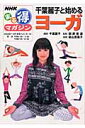 千葉麗子と始めるヨーガ