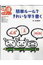 簡単ルールできれいな字を書く [ 日本放送協会 ]