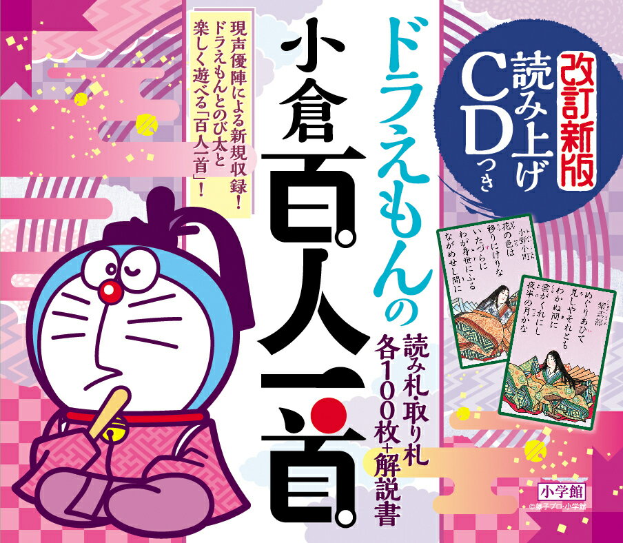 読み上げCDつき ドラえもんの小倉百人一首 [ 藤子・F・ 不二雄 ]...:book:18233183