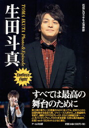 <strong>生田斗真</strong>Photo ＆ Episode Endless Fight （Reco　books） [ 石坂ヒロユキ ]