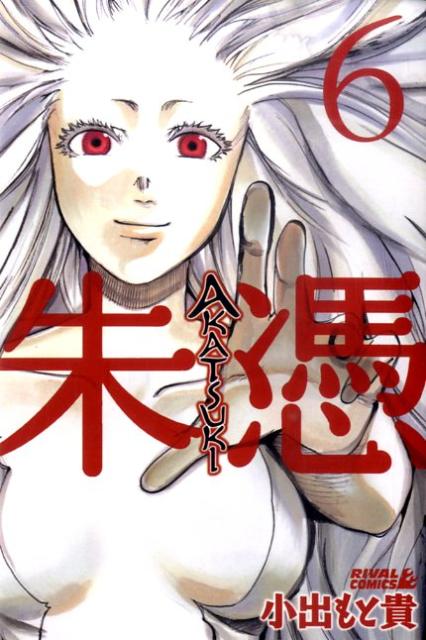 AKATSUKI-朱憑- 6