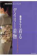 自分らしく着るデイリー着物