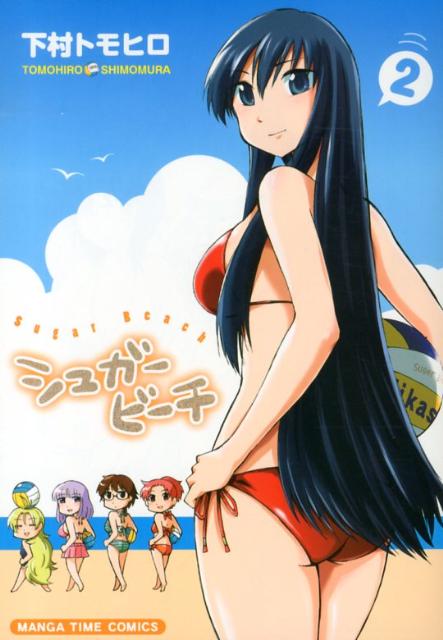 シュガービーチ