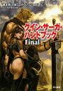 グイン・サーガ・ハンドブックfinal