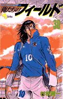 俺たちのフィールド 30