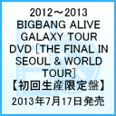 2012〜2013 BIGBANG ALIVE GALAXY TOUR DVD [THE FINAL IN SEOUL & WORLD TOUR] [ BIGBANG ]
