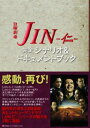 【送料無料】JIN-仁-完全シナリオ&ドキュメントブック