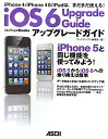 【送料無料】iOS　6アップグレードガイド [ MacPeople編集部 ]