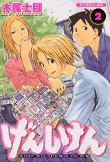 げんしけん THE SOCIETY FOR THE STUDY OF MODERN VISUAL CULTURE 2