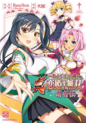恋姫無双