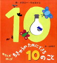 ちきゅうのためにできる10のこと [ メラニー・ウォルシュ ...
