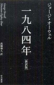 一九八四年新訳版【送料無料】