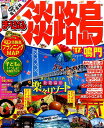 淡路島(’17)