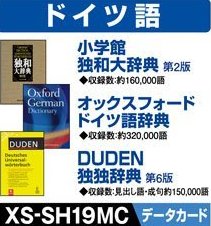 EX-word電子辞書追加コンテンツ XS-SH19MC