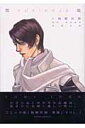 YUKIKAZE(1 戦闘妖精)