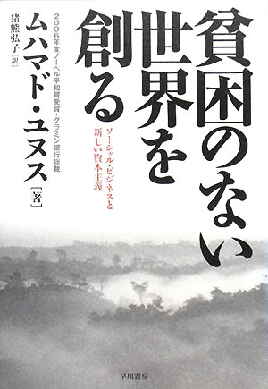 貧困のない世界を創る【送料無料】