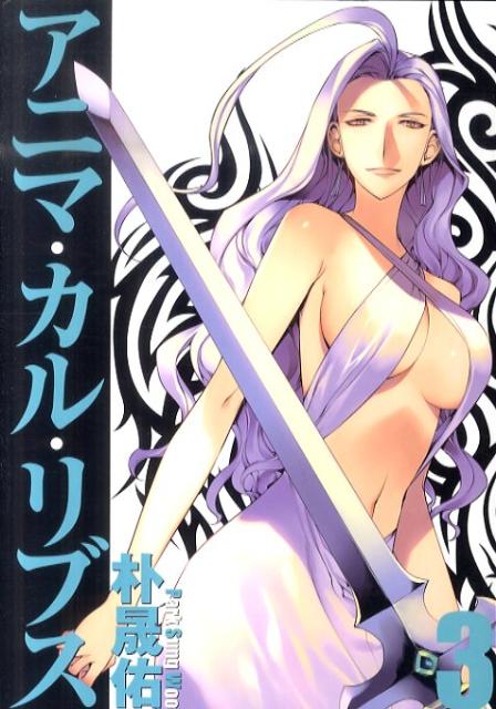 アニマカルリブス