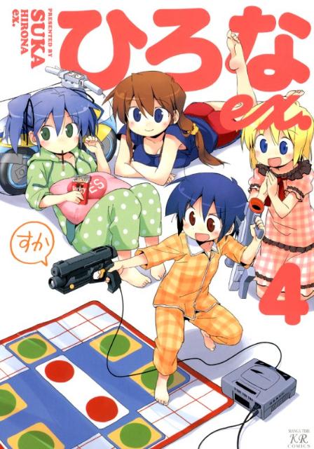ひろなex. 4