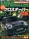 BMWミニマガジン(Vol.14) 新型クロスオーバー劇的試乗/初心者必見!ドレスアップQ&A (メディアパルムック)