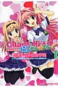 CHAOS；HEADらぶChu☆Chu 1