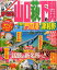 山口・萩・下関(’17) 972円