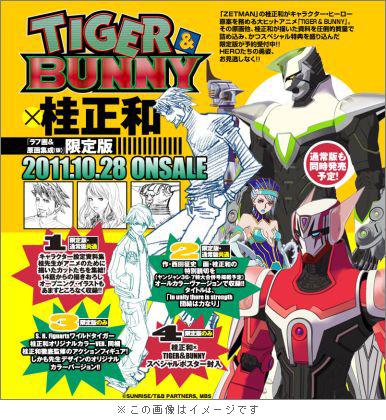 TIGER&BUNNY　〜桂正和原画＆ラフ画集成〜初回特典版