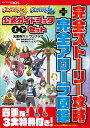 ポケットモンスター サン・ムーン 公式ガイドブック 上・下セット 完全ストーリー攻略＋完全アローラ図鑑 [ 元宮秀介 ]