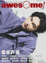 awesome！（Vol．47） 今気になる人に深く迫る！フォト＆ロングインタビュー COVER：吉沢亮 （SHINKO　MUSIC　MOOK）