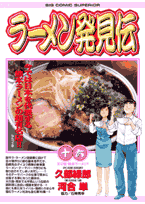 ラーメン発見伝 16