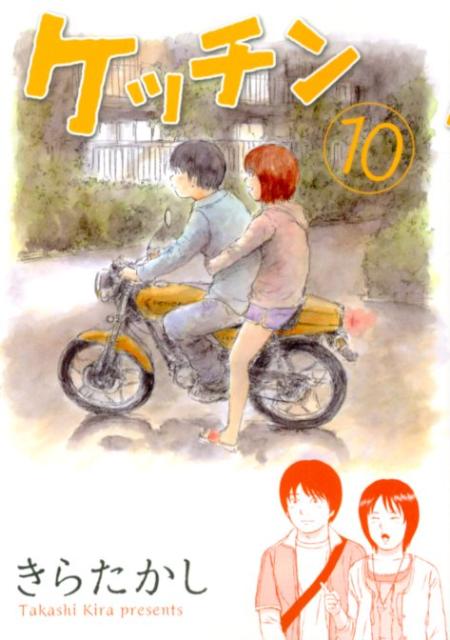 ケッチン 10