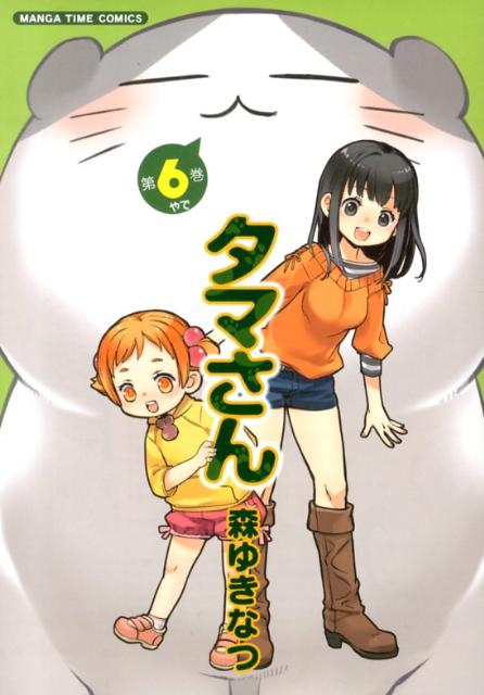 タマサン