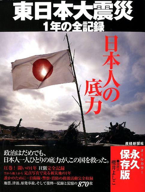 日本人の底力【送料無料】