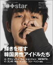 10asia+star（テンアジア・プラス・スター）日本版vol.4