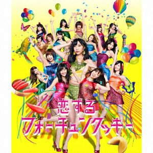 恋するフォーチュンクッキー(TypeA 通常盤 CD+DVD) [ AKB48 ]