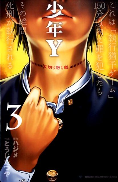 少年Y 3