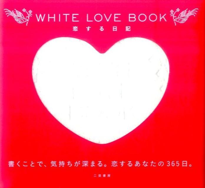 WHITE LOVE BOOK恋する日記...:book:14051019