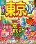るるぶ東京ベスト(’18) 972円