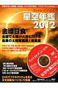 ASTROGUIDE 星空年鑑2012