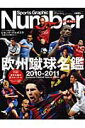 Sports Graphic Number PLUS（2010 September）