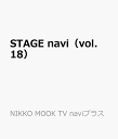 STAGE　navi（vol．18） Mr．KING／Prince／東山紀之／福士蒼汰／早乙女太一 （NIKKO　MOOK　TV　naviプラス）